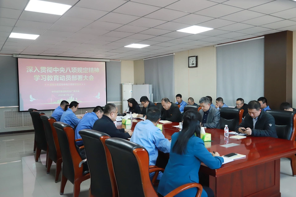 錨定作風新坐標 凝聚發展新動能——哈藥集團黨委掀起學習貫徹中央八項規定精神熱潮